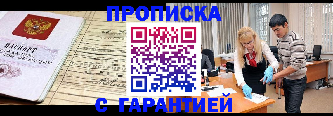 прописка штамп в Тулуне